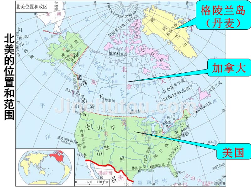 第九节_北美与美国、加拿大 修改版_第3页