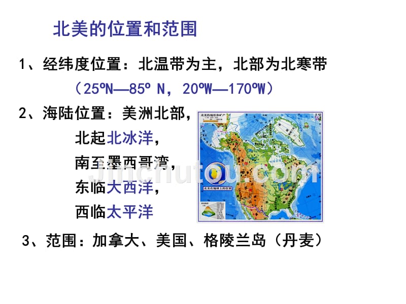 第九节_北美与美国、加拿大 修改版_第4页