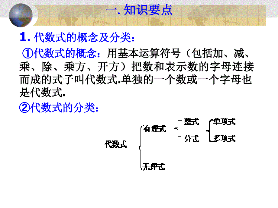 代数式与整式的化简_第2页