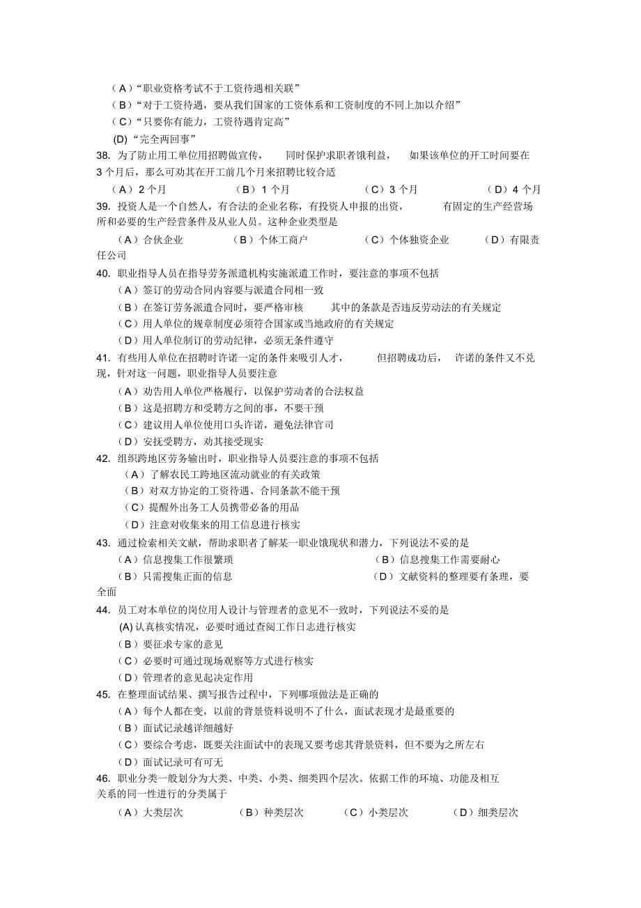 助理职业指导师操作考核试卷_第5页