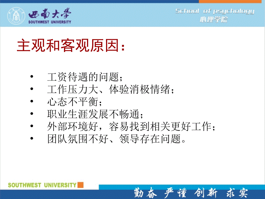 避免员工离职的沟通案例分析_第4页