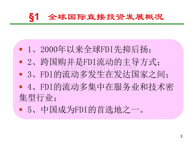 中国对外贸易概论浙江工商大学王国安_第3页