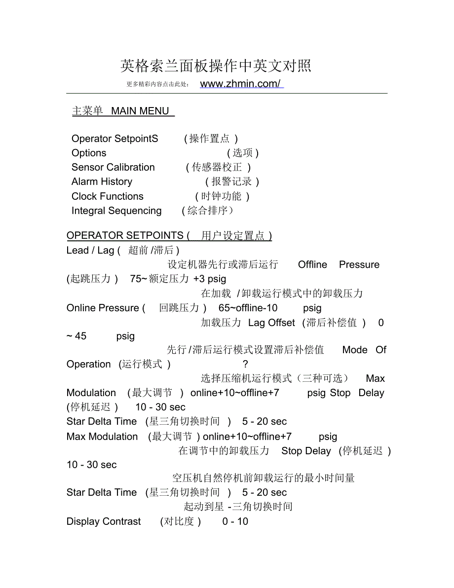 英格索兰面板操作中英文对照_第1页