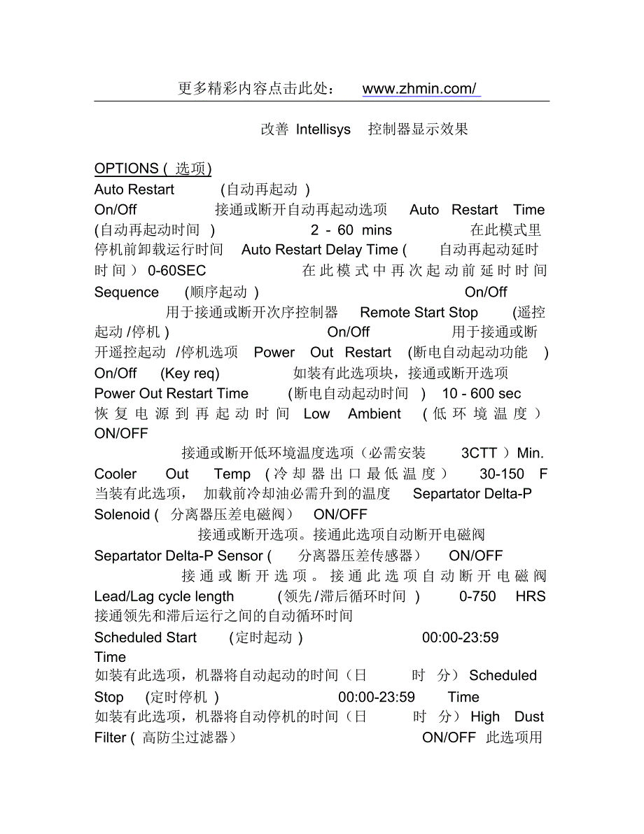 英格索兰面板操作中英文对照_第2页