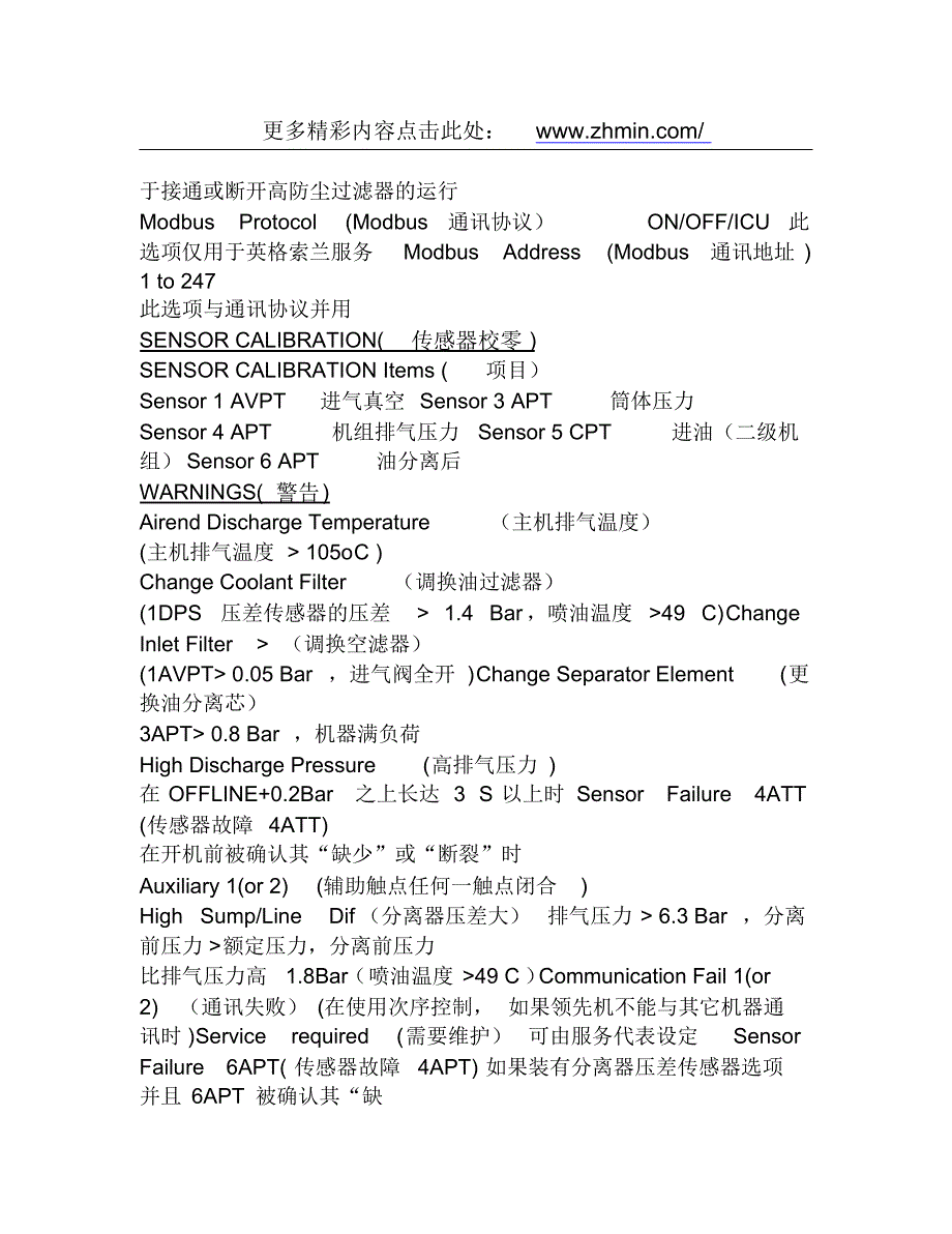 英格索兰面板操作中英文对照_第3页