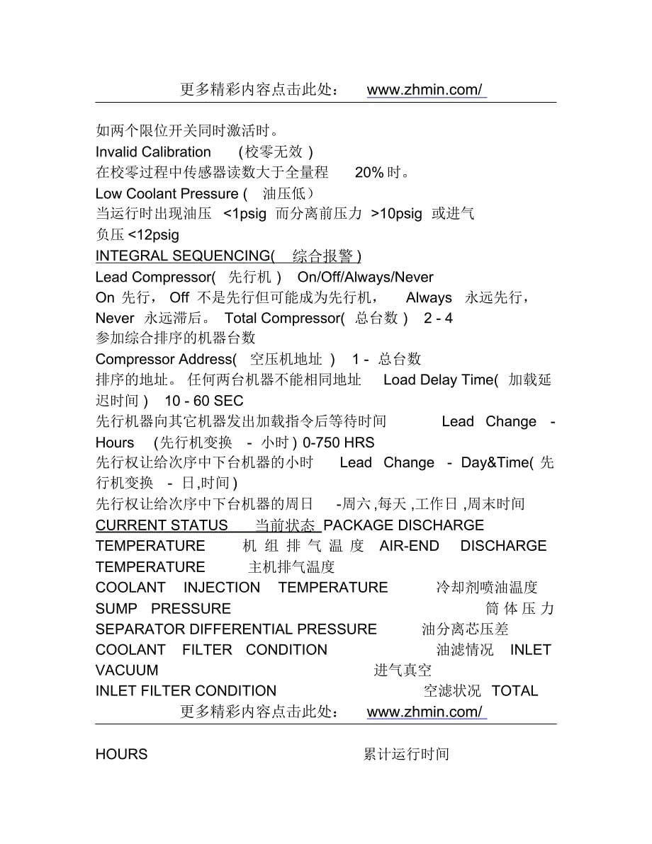 英格索兰面板操作中英文对照_第5页