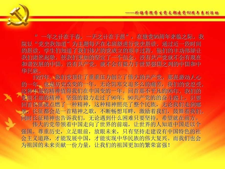 外语学院学和党支部迎建党90周年系列活动_第5页