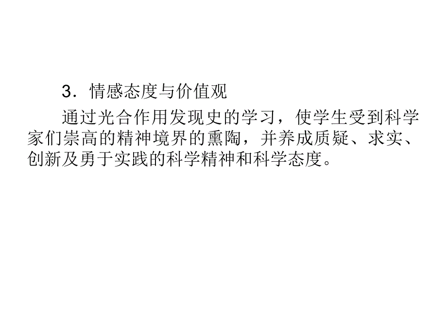 人教版教学课件11-12学年高一生物必修1(新人教版)同步课件541捕获光能的色素和结构_第4页