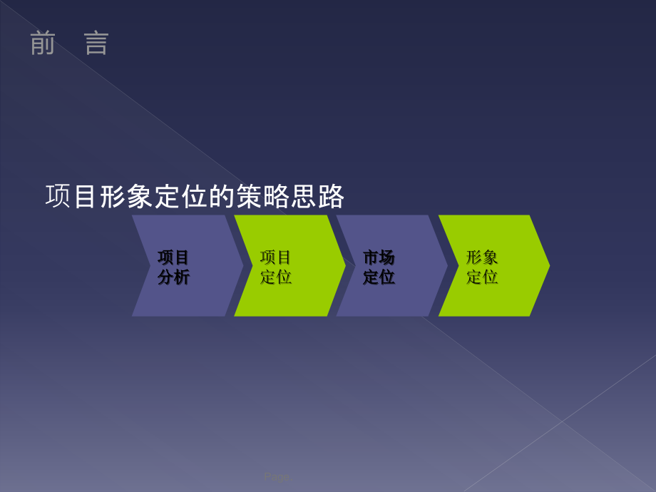 哈市凯利家家居建材中心营销报告101P_第4页