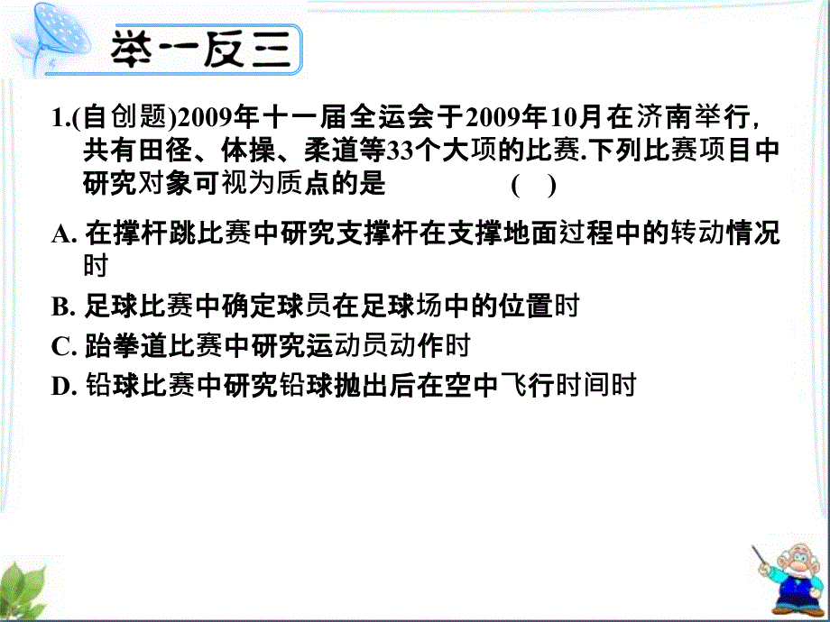 外国语学校名师高一物理必修一前两单元复习课件_第5页