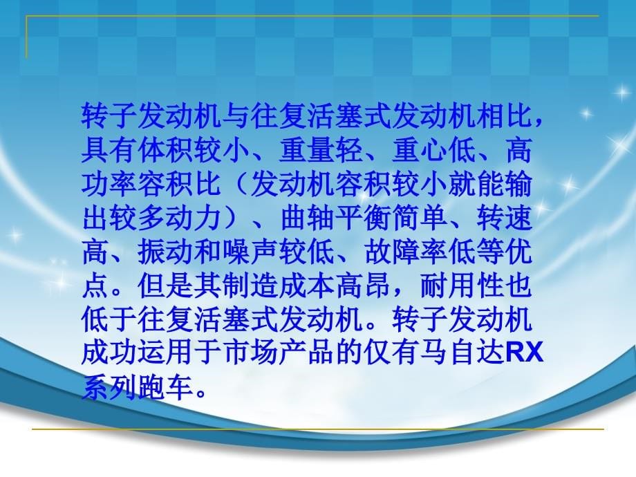 项目一发动机类型识别及工作原理_第5页