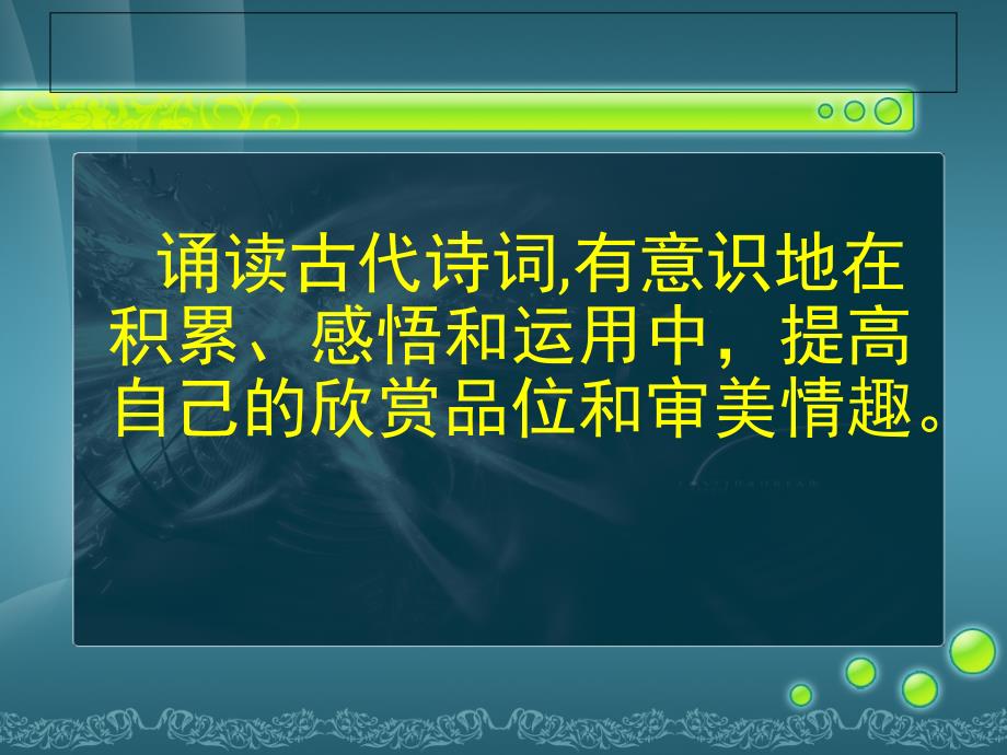 语文复习古诗词鉴赏_第3页