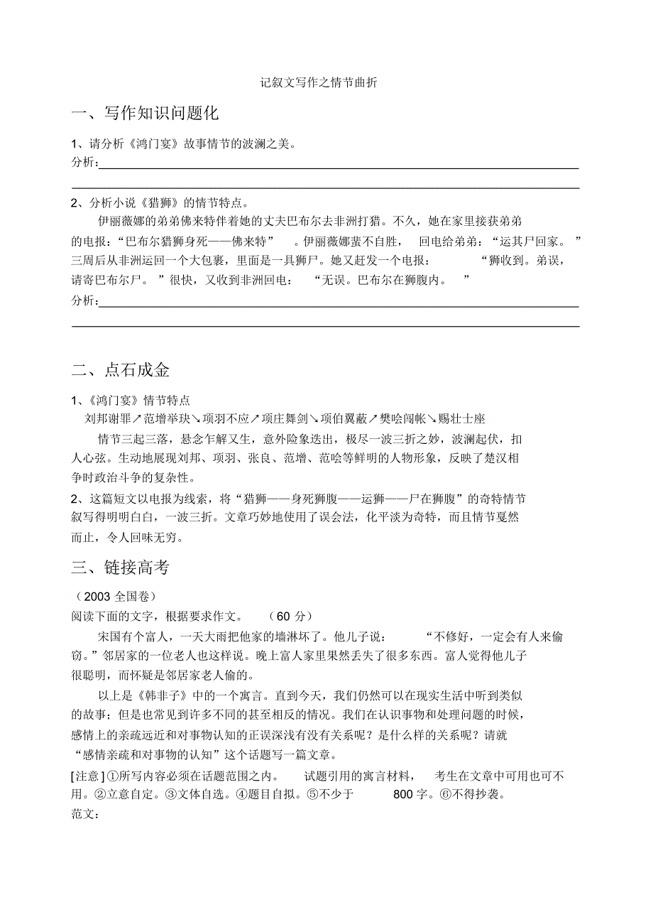 记叙文写作之情节曲折_第1页