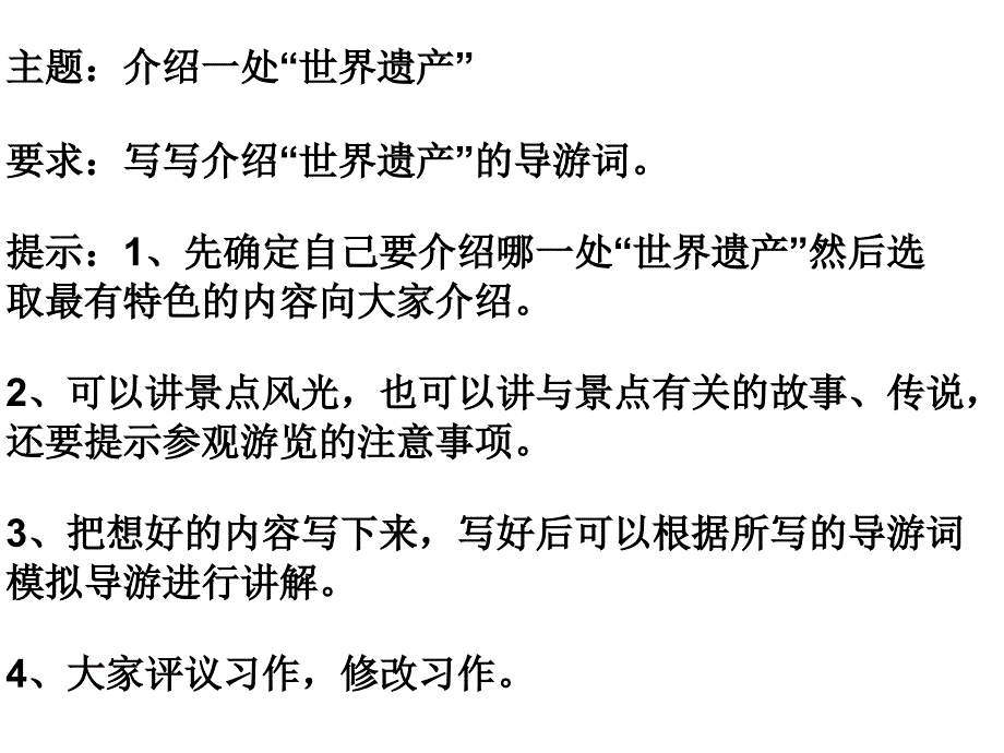 四年级语文作文训练与范文赏析5_第2页