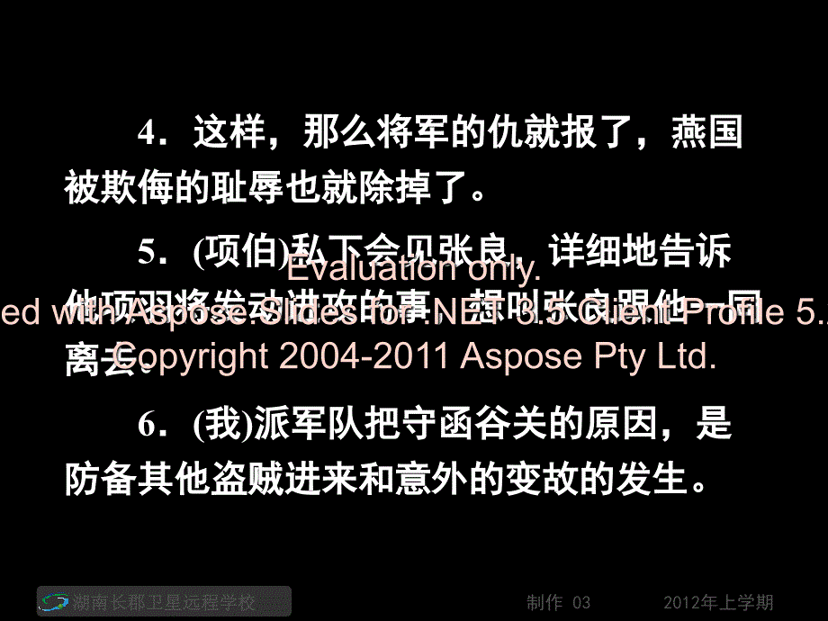 高二语文学业水考平试复习必修文言文课件_第3页