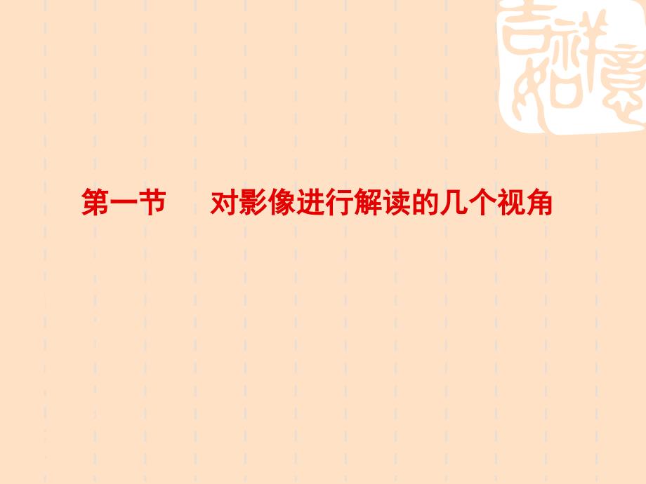 影像批判一种跨学科研究的方法_第2页