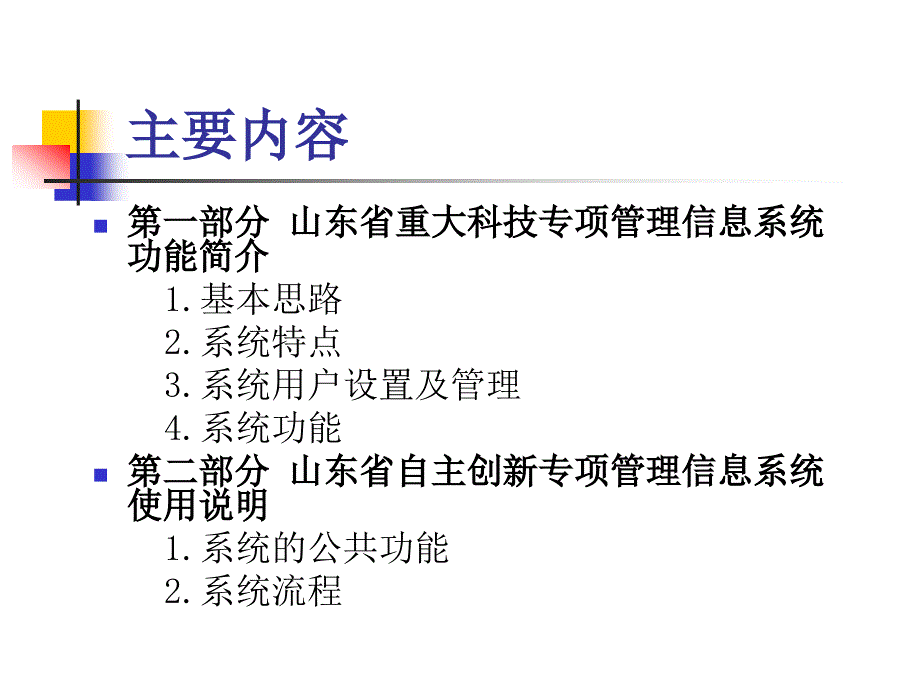 山东省自主创新专项_第2页