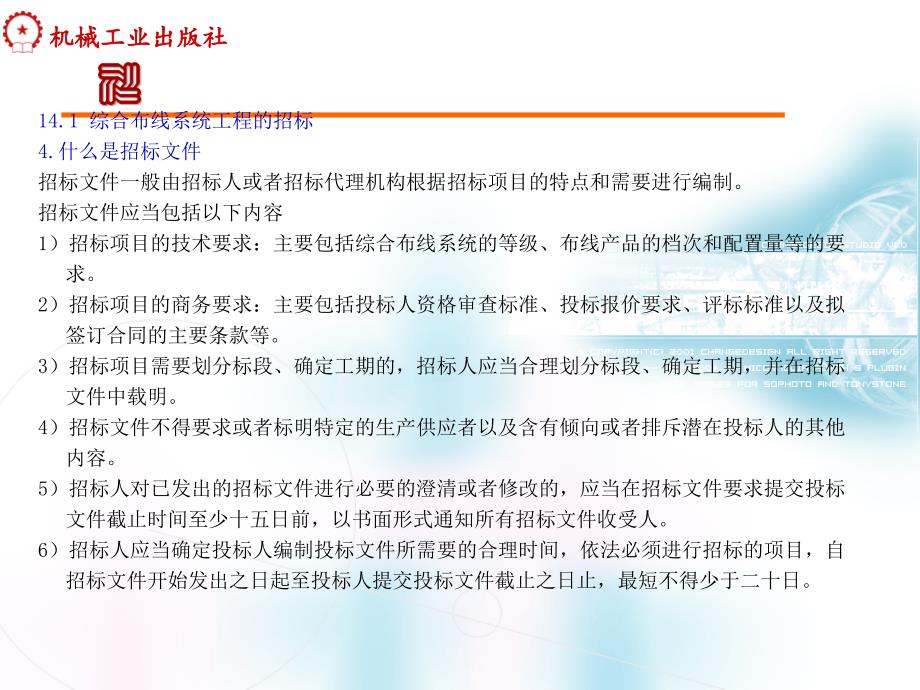 综合布线系统工程招投标 (2)_第4页