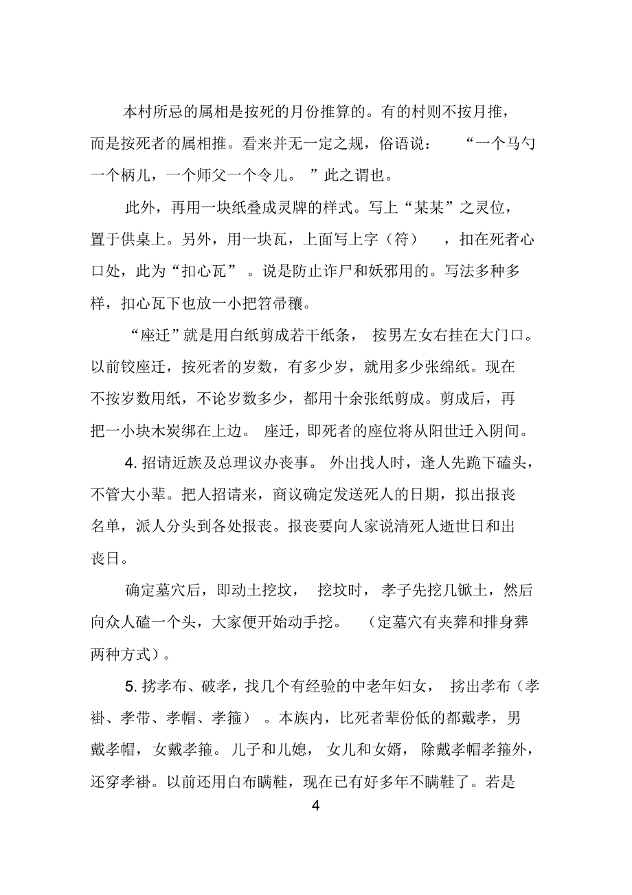 华北北部农村丧事习俗_第4页