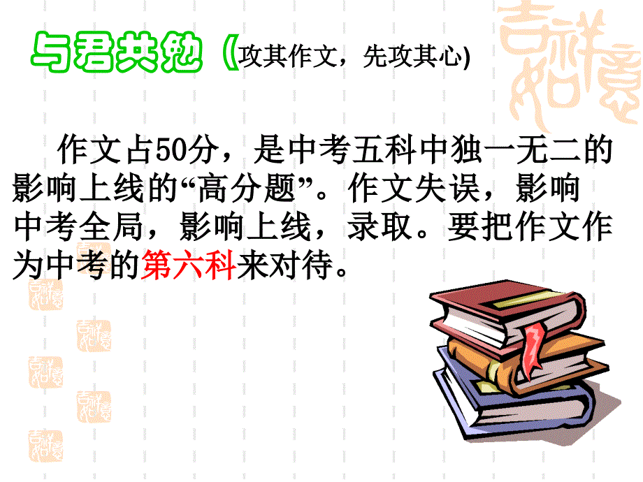 好作文是怎样“炼”成的_第2页