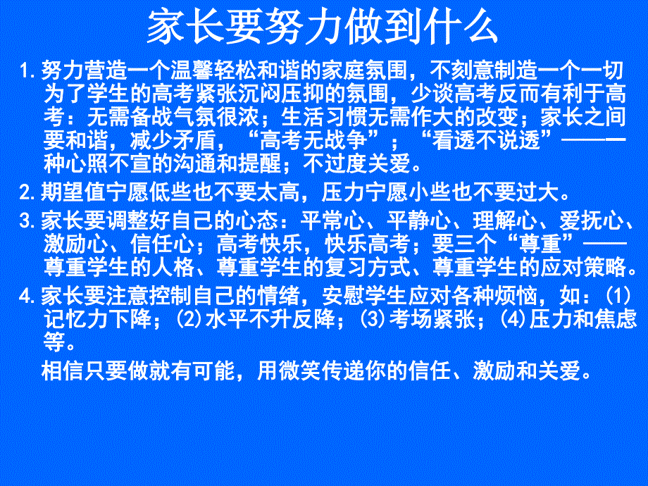 名校老师高考前给家长的几点建议_第3页