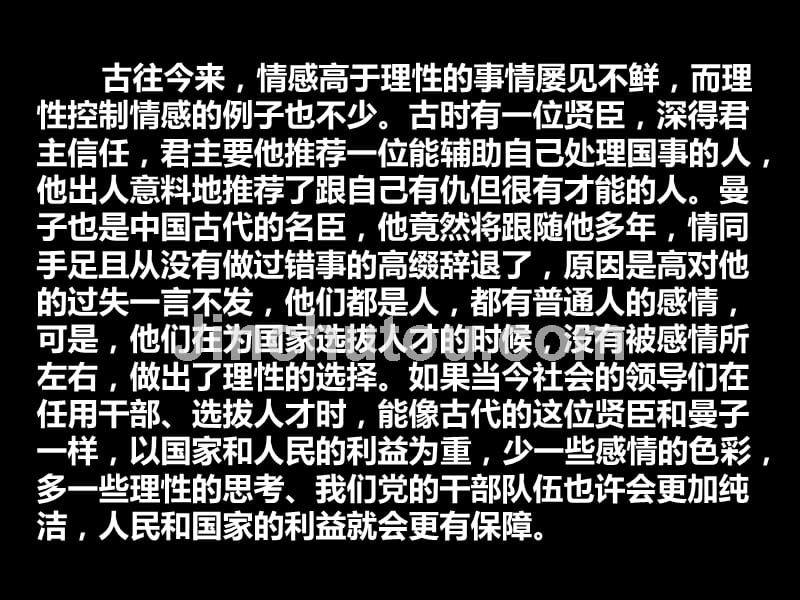 高考优秀议论文-任人唯亲任人唯贤_第5页