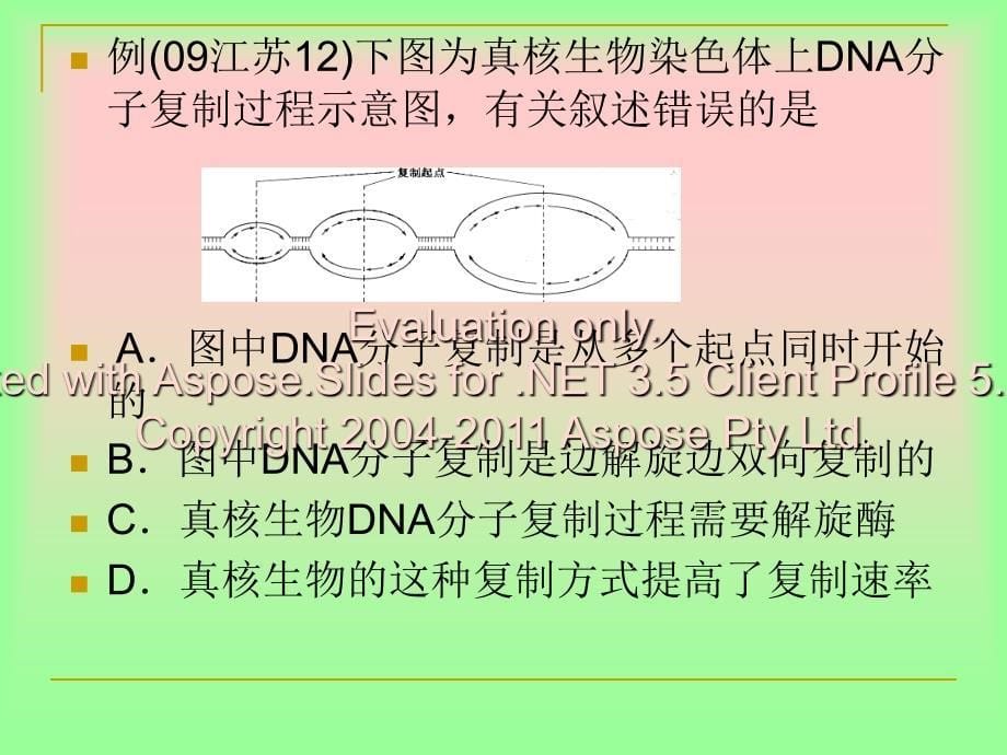 高考试卷简析及三高生物教学的探索_第5页