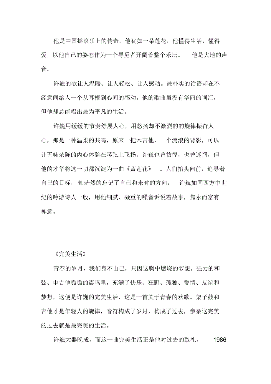 许巍音乐分析_第1页