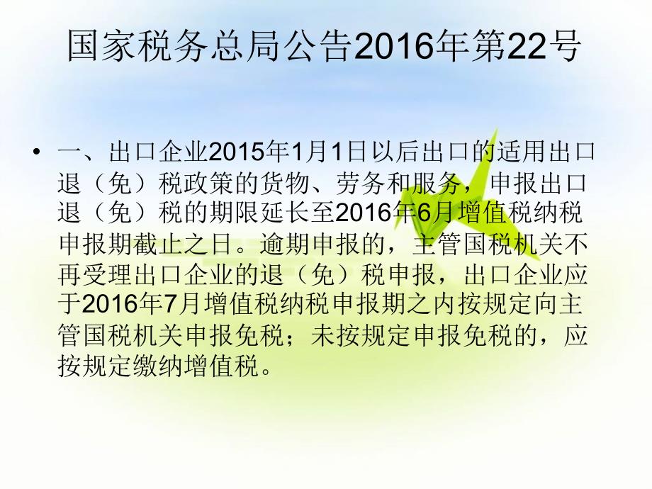 最新出口退税政策(2016年6月)_第3页