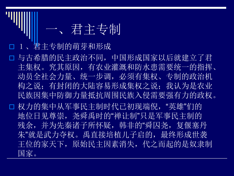 中国古代政治制度_第2页