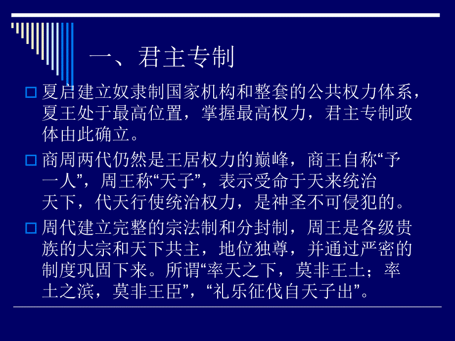 中国古代政治制度_第3页