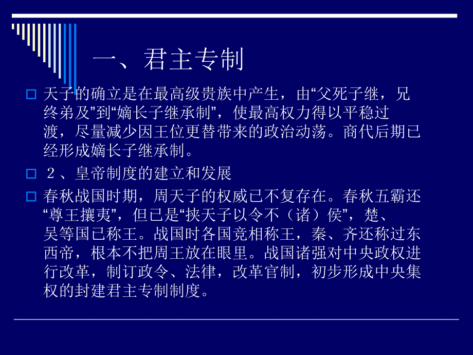 中国古代政治制度_第4页