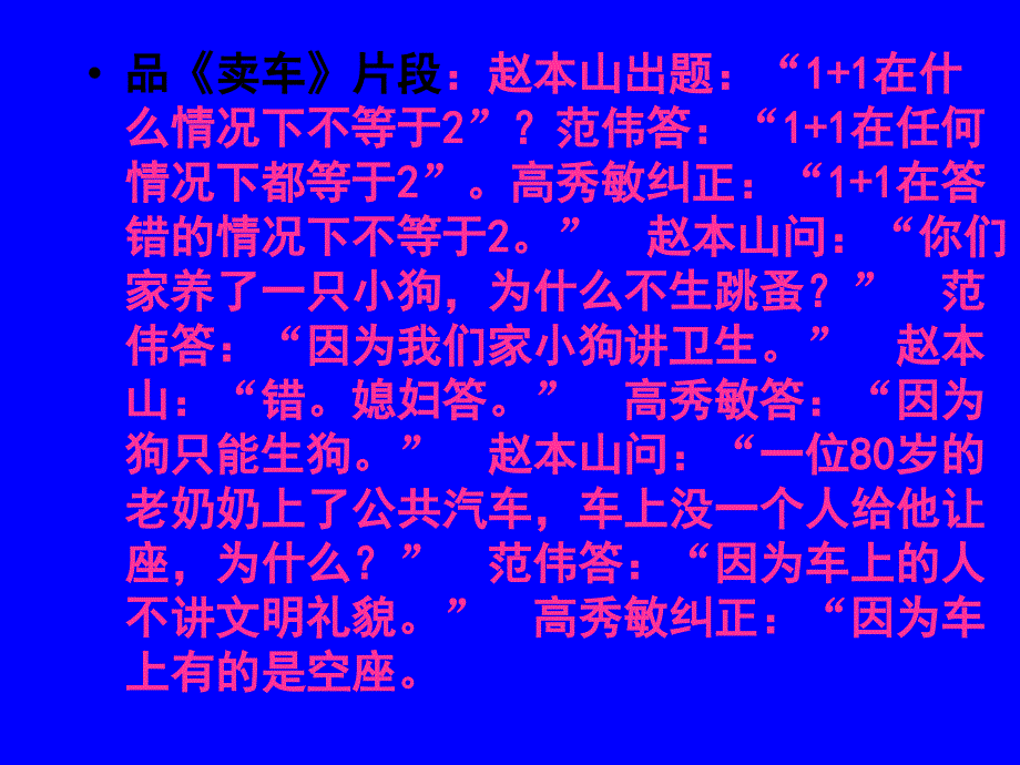 事物的正确答案不止一个课件 (19)_第1页