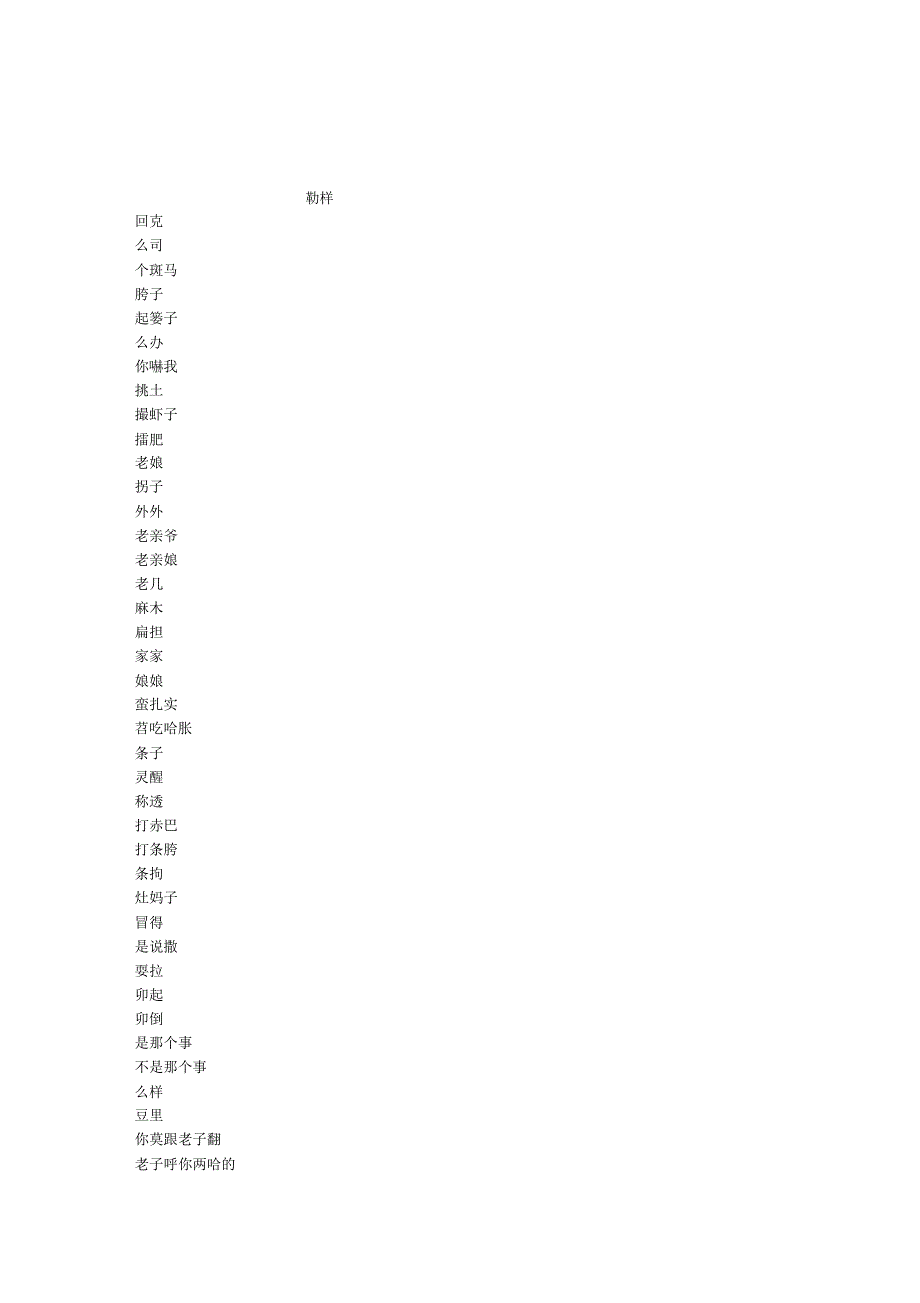 湖北方言收录_第1页