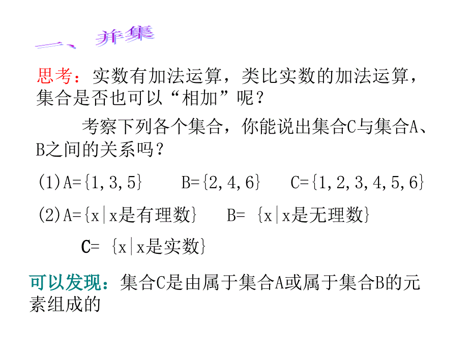 集合的基本运算课件_第2页