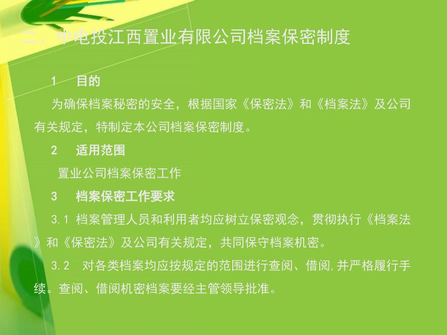 中电置业档案管理_第4页