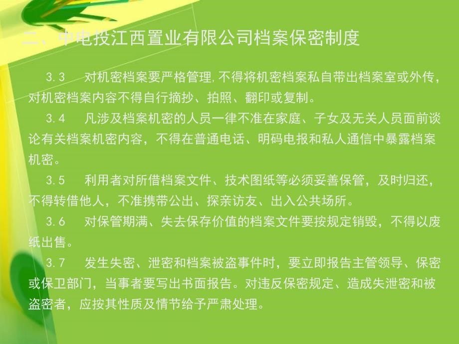 中电置业档案管理_第5页