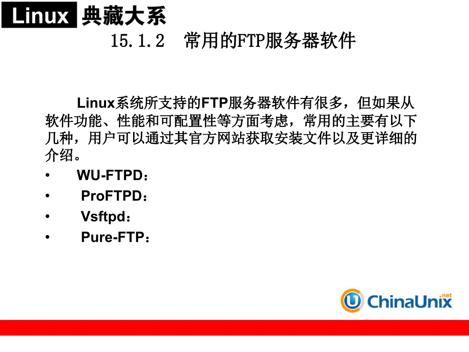 FTP服务器配置和管理_第4页