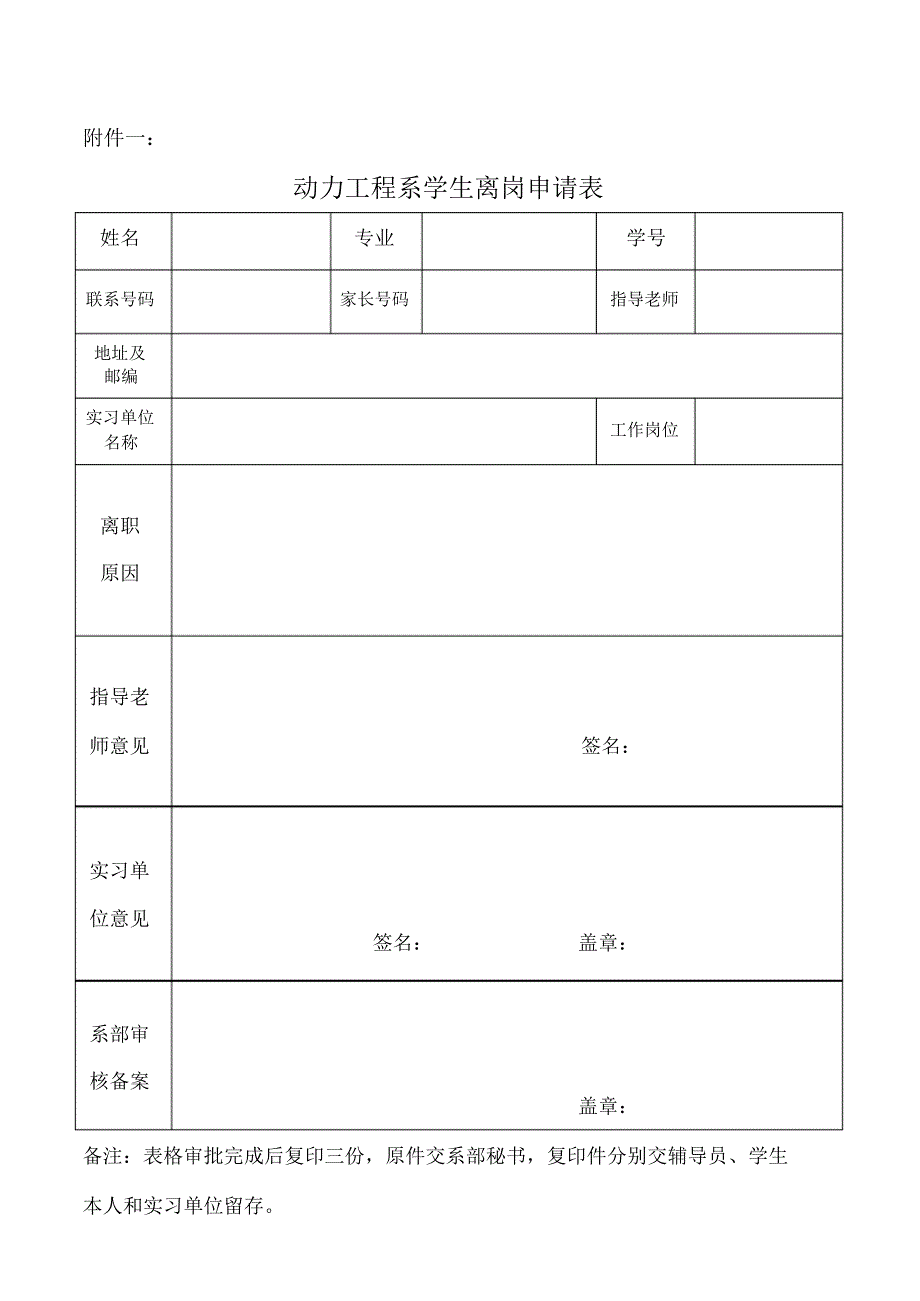 动力工程系学生顶岗实习换岗申请说明和流程_第2页