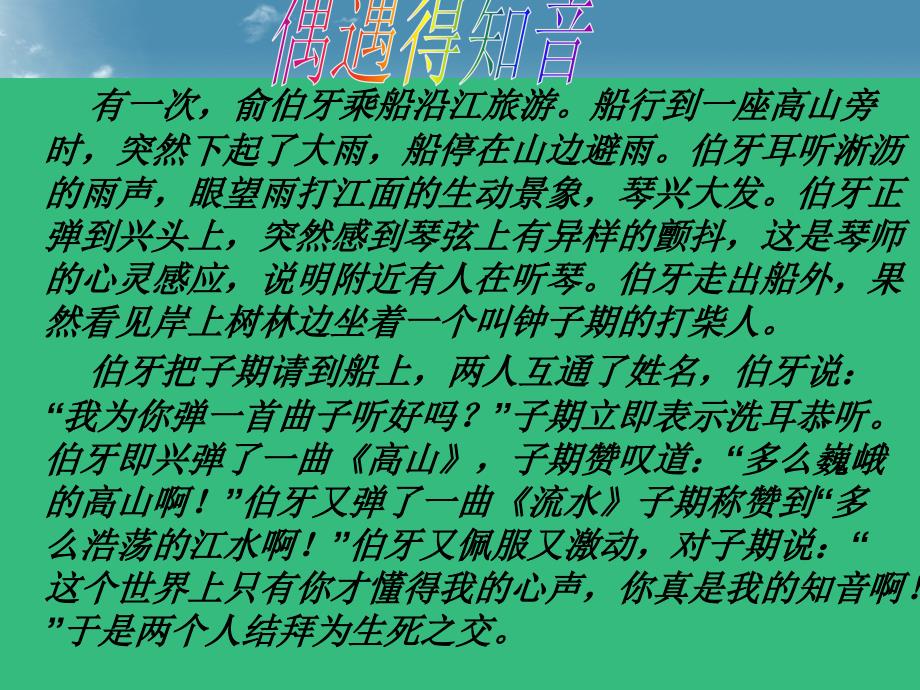 人教版小学语文六年级伯牙绝弦课件._第4页