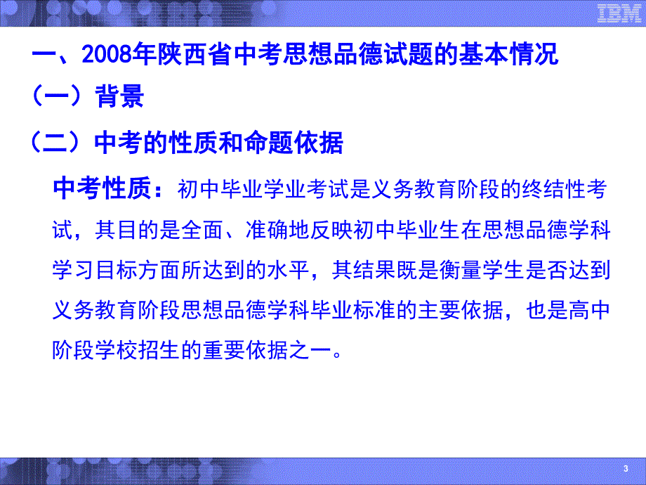 人文主题今年我省中考命题确立的人文主题_第3页