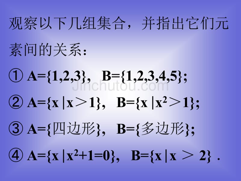 【数学】1-2《集合的基本关系》课件(北师必修1)(2)_第2页