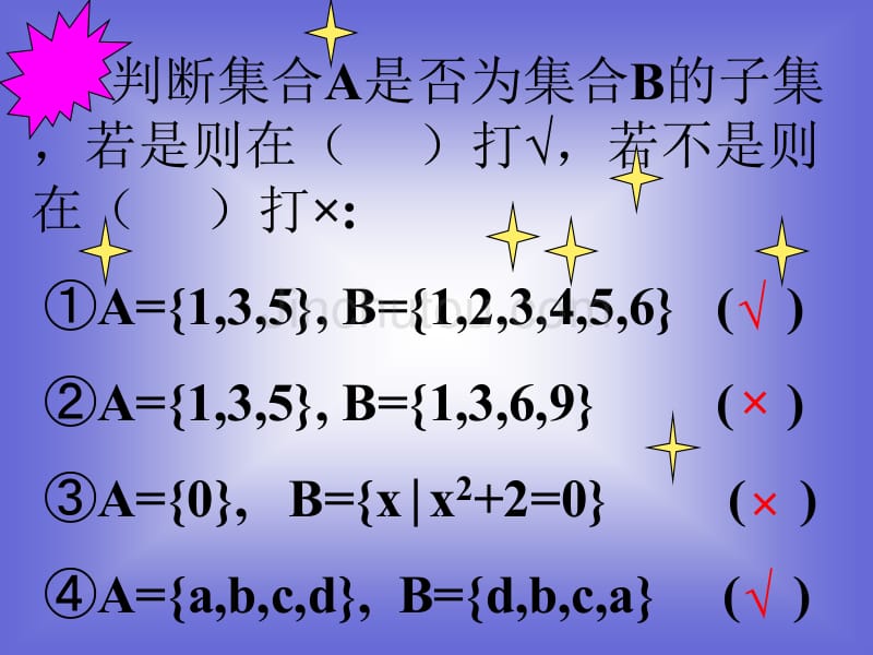 【数学】1-2《集合的基本关系》课件(北师必修1)(2)_第5页