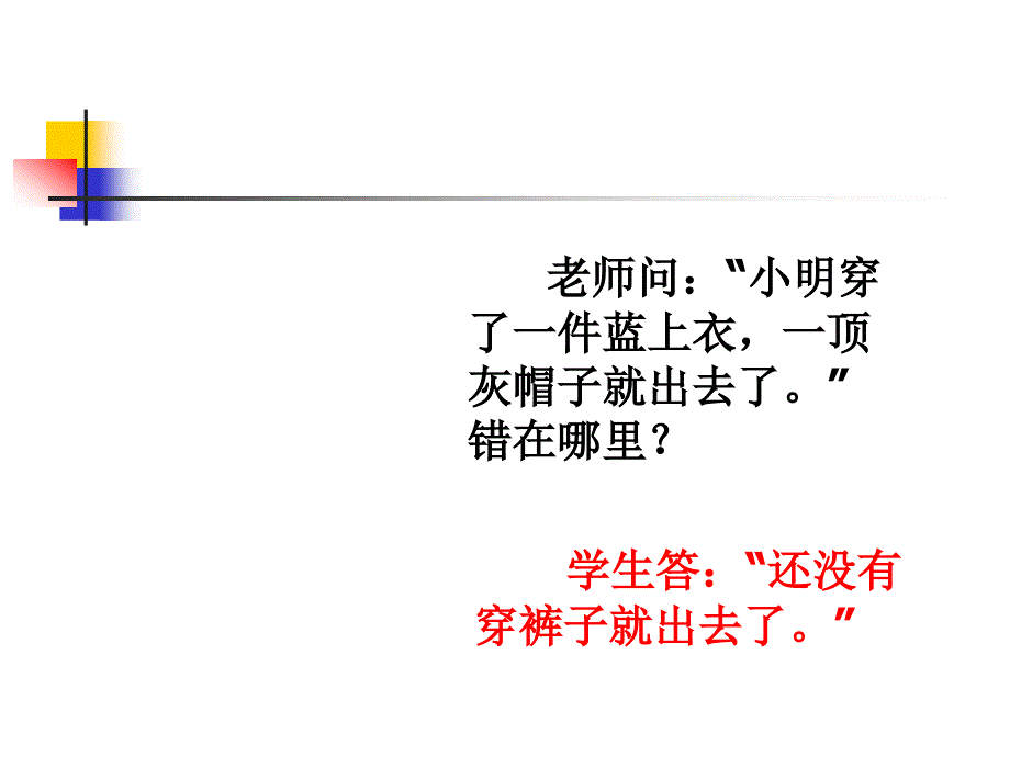 中考语文复习修改病句_第4页