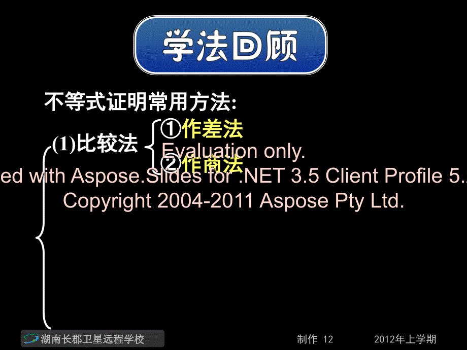 高二数学理反证与法放缩法选修考一本习题讲解课件_第4页