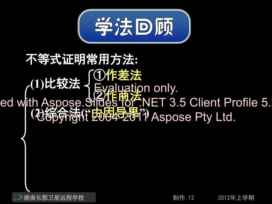 高二数学理反证与法放缩法选修考一本习题讲解课件_第5页