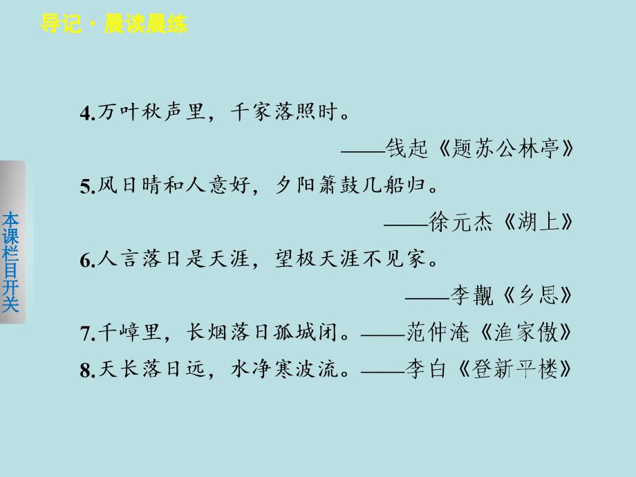 【学案导学设计】2013-2014学年高一语文苏教版必修1【配套课件】专题四2西地平线上——世间有大美_第3页