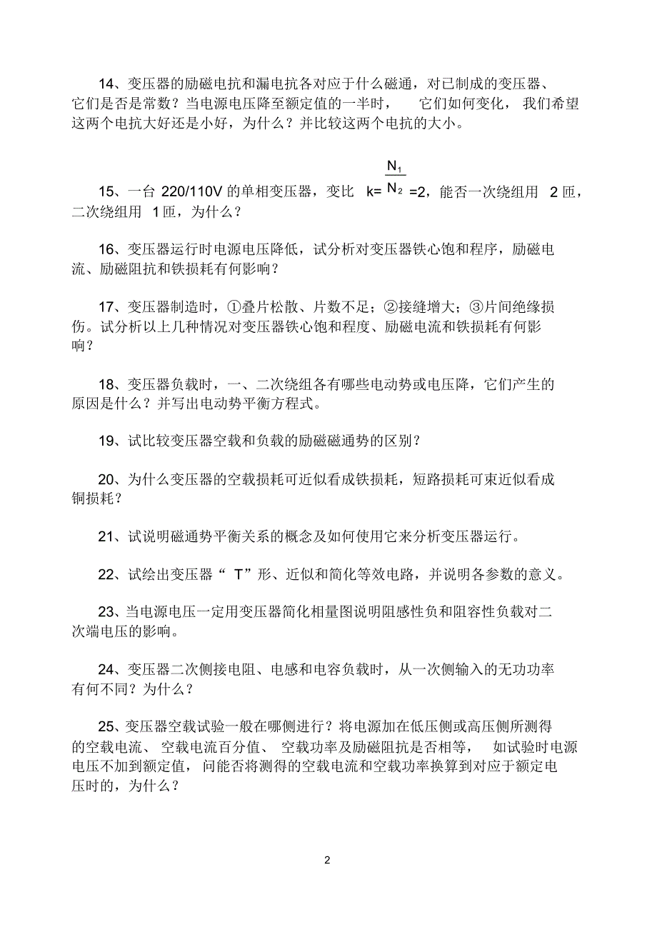 第三部分(变压器,思考题与习题)_第2页