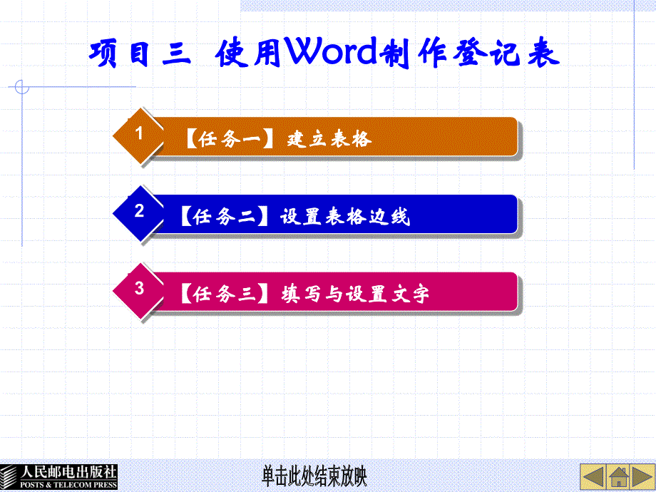 项目三使用制作登记表_第1页