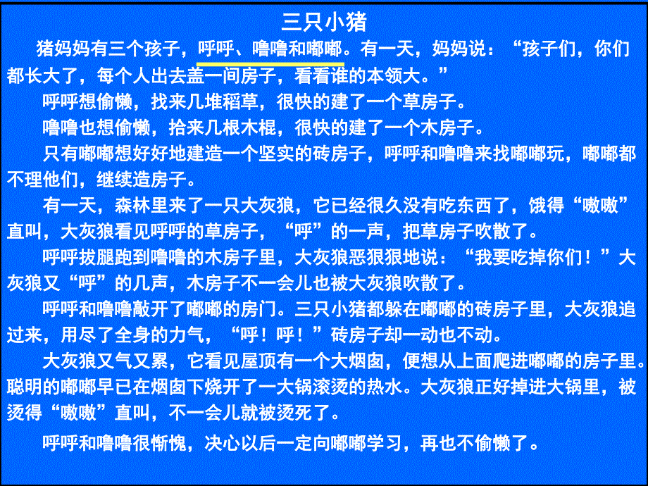 人教版小学四年级语文上册编写童话故事_第3页